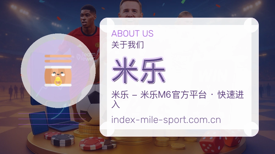 米乐